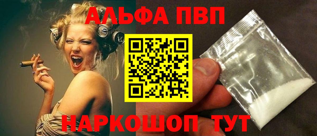 Альфа ПВП Соль Сафоново