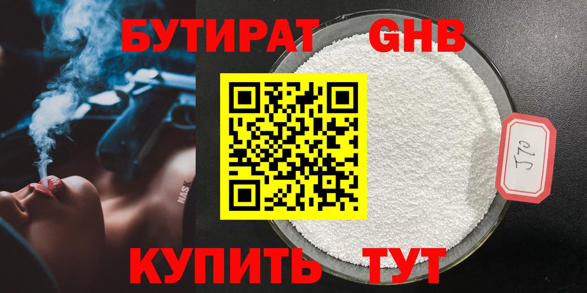 Бутират Butirat  Вход с VPN  Сафоново 