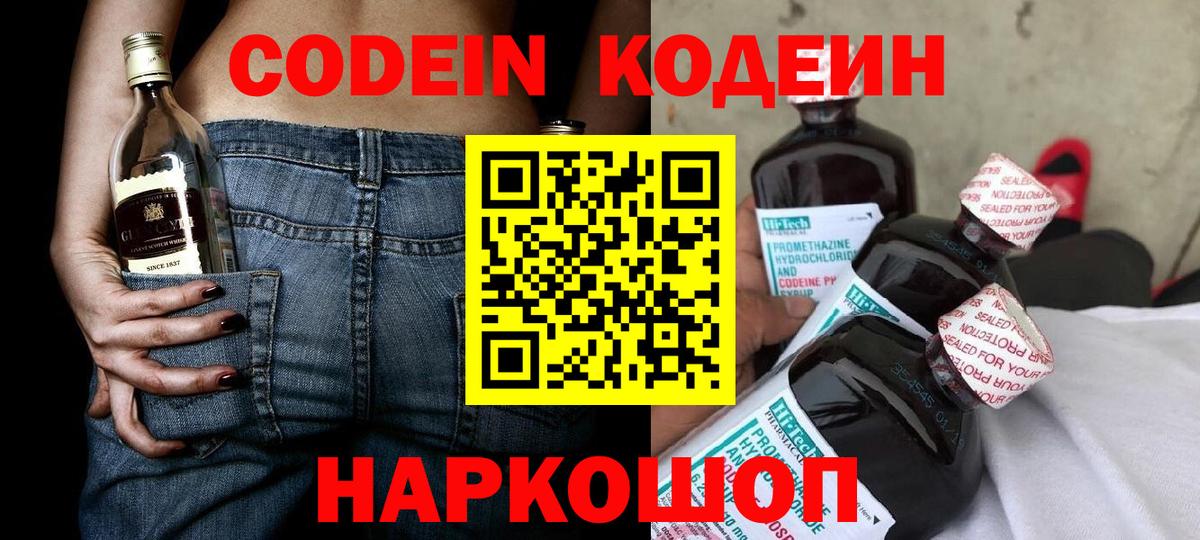 Кодеиновый сироп Lean Purple Drank Сафоново