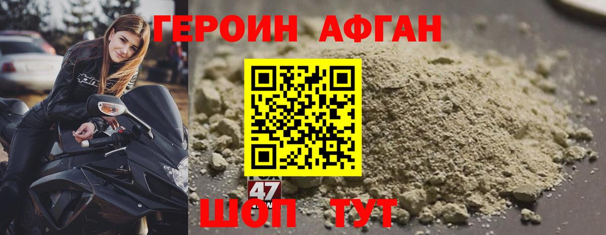 Сафоново  ГЕРОИН Афган  Вход с VPN 