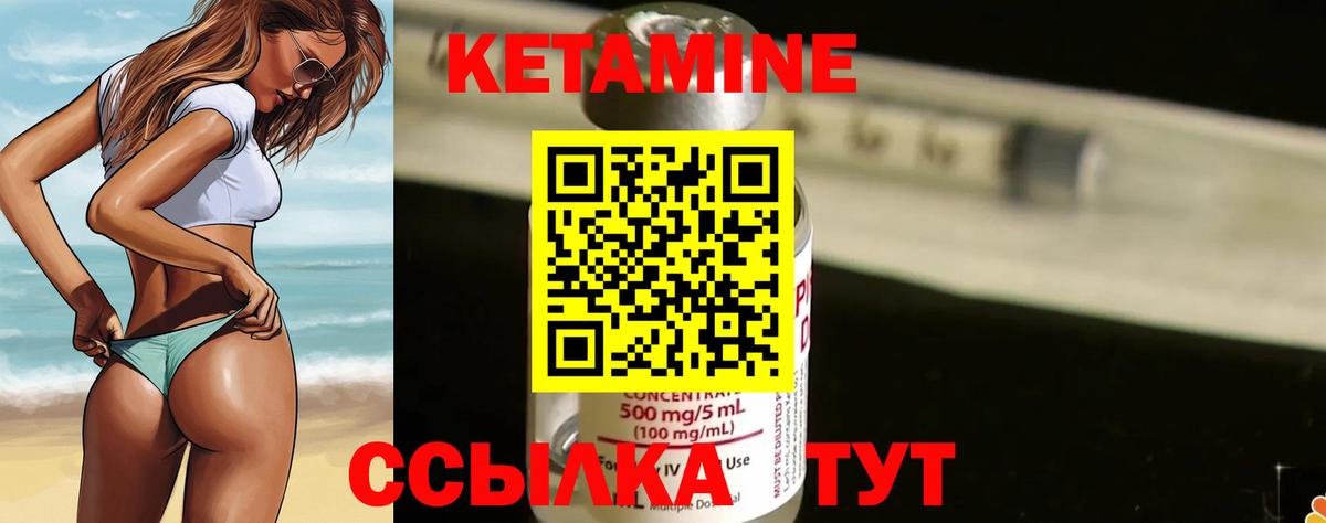 КЕТАМИН VHQ Сафоново