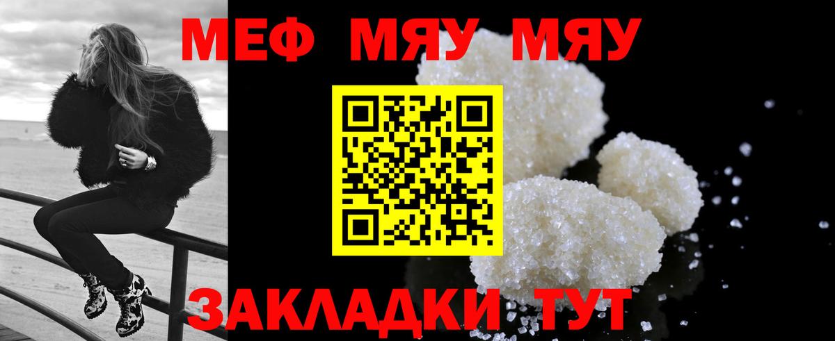 Меф мяу мяу мука Сафоново