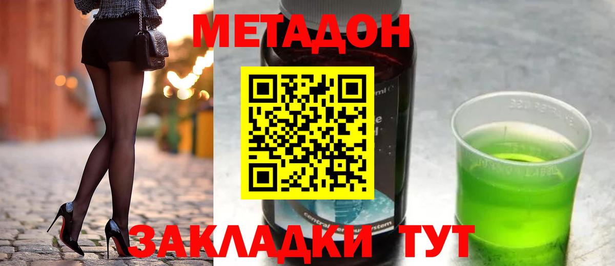 Метадон methadone  Метадон VHQ  Сафоново  Вход с VPN 