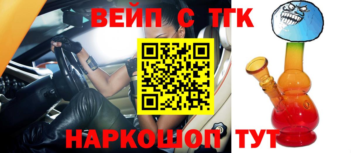 ТГК вейп с тгк Сафоново